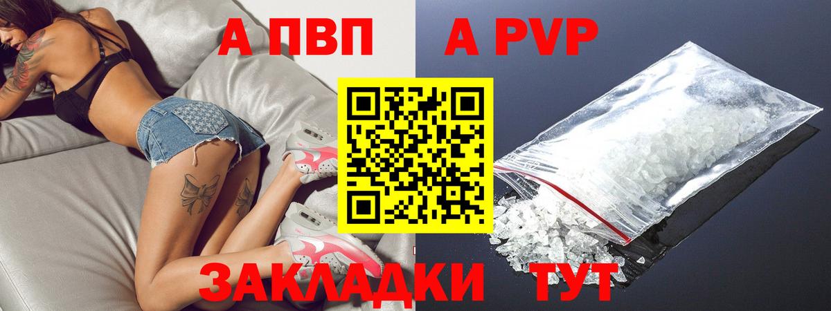 A PVP Crystall  Вход с VPN  Будённовск  А ПВП Соль  APVP VHQ 