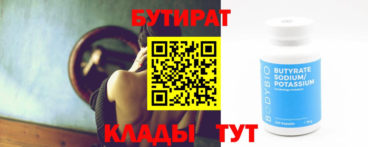БУТИРАТ 1.4BDO Будённовск