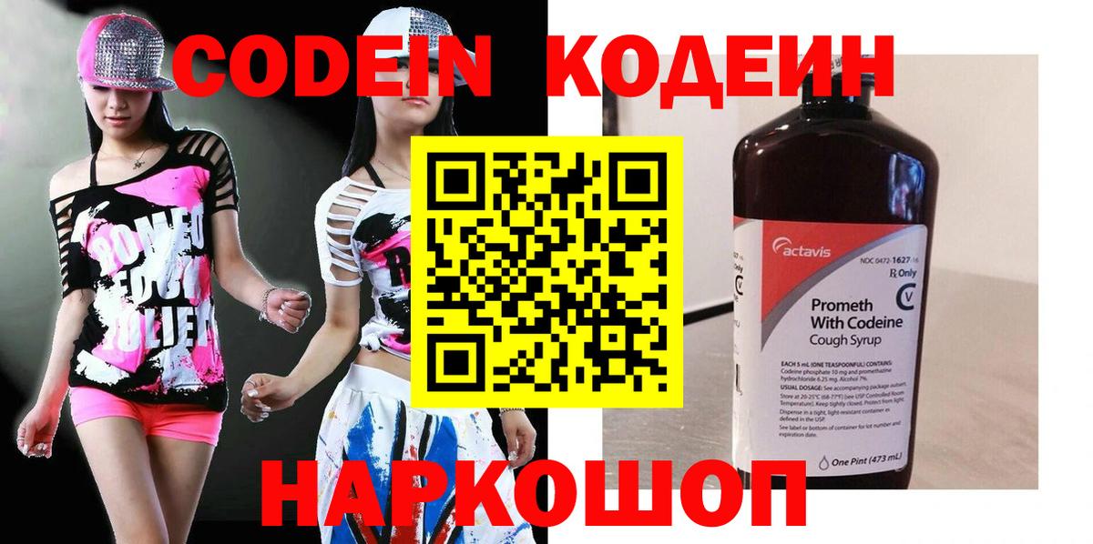 Будённовск  Кодеиновый сироп Lean напиток Lean (лин)  Кодеиновый сироп Lean Purple Drank  Вход с VPN 