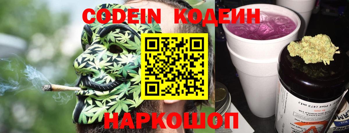 Кодеин напиток Lean (лин) Будённовск