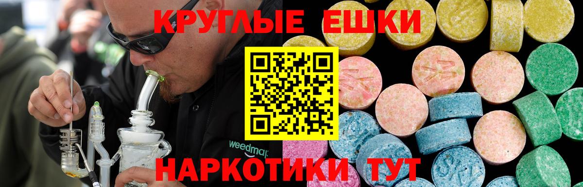ЭКСТАЗИ круглые Будённовск