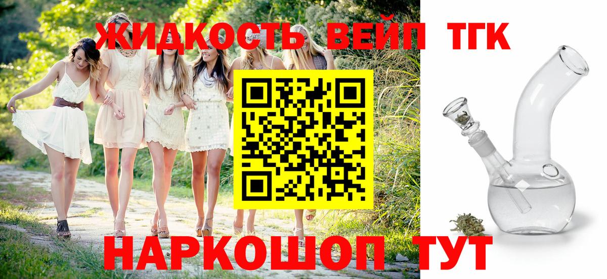 Будённовск  ТГК гашишное масло  Вход с VPN  ТГК жижа 